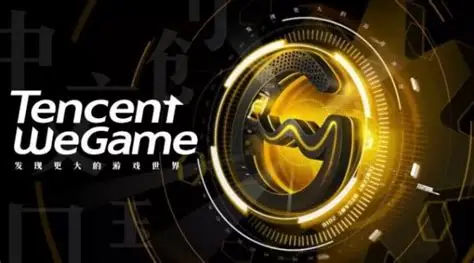 WeGame客户端界面展示